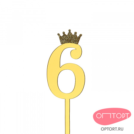 Топпер акриловый «Цифра 6» (6,2 см, золотой)