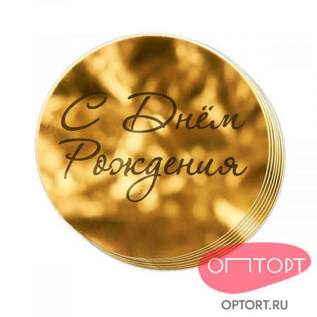 Украшение золотое на торт «С днем рождения», 10 шт