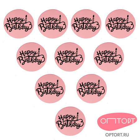 Украшение круглое «Happy Birthday» розовое золото, 10 шт