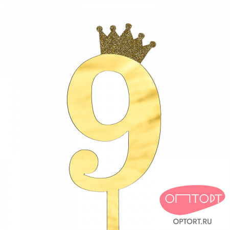 Топпер акриловый «Цифра 9» (10,5 см, золотой)
