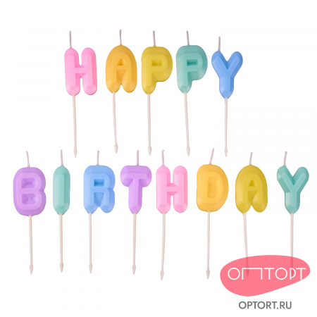 Набор свечей для торта «(С Днем Рождения) Happy Birthday» (цветные, 8 см)