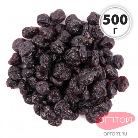 Вишня сушеная (вяленая) без косточки темная, 500гр